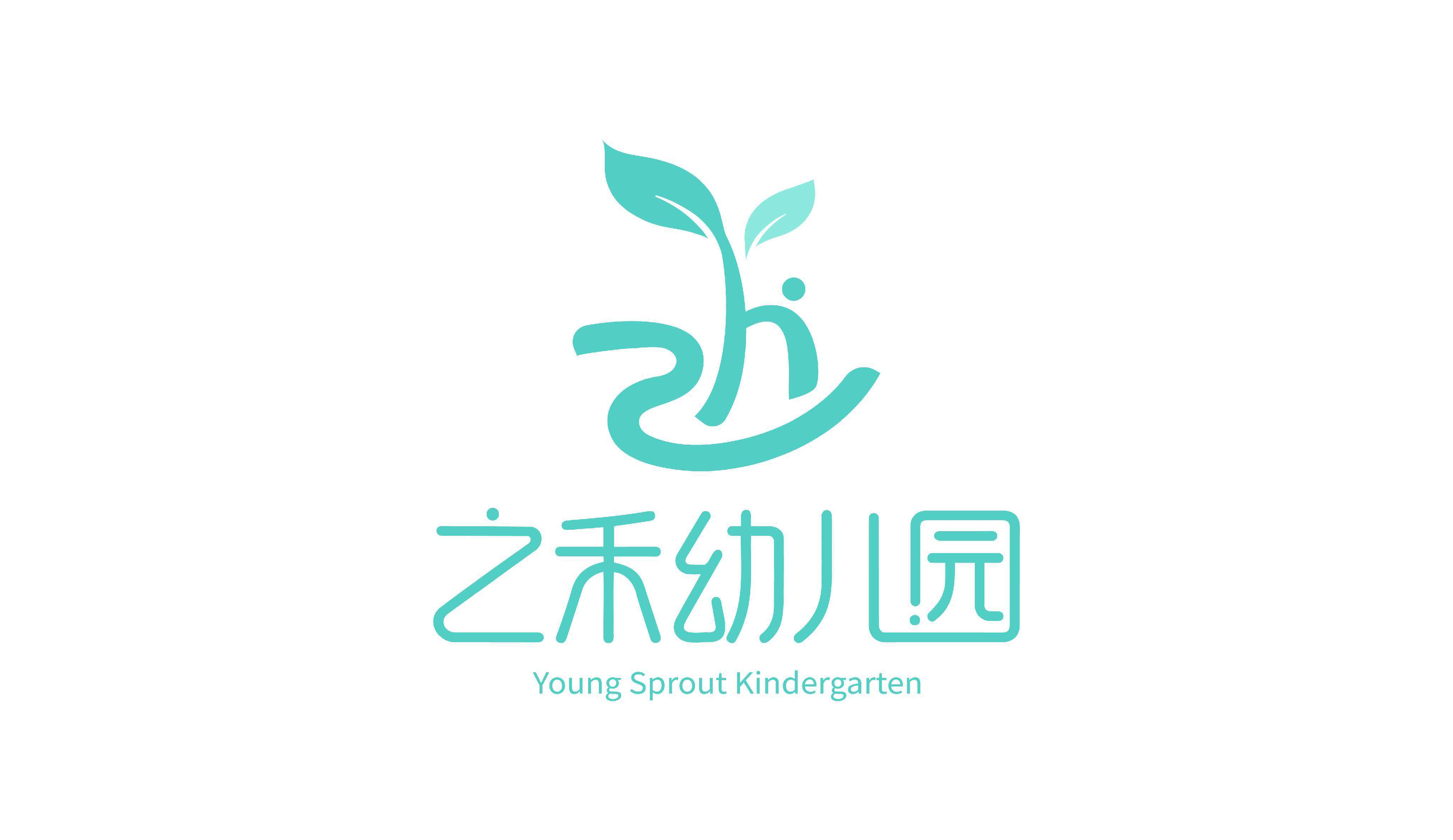 之禾幼儿园